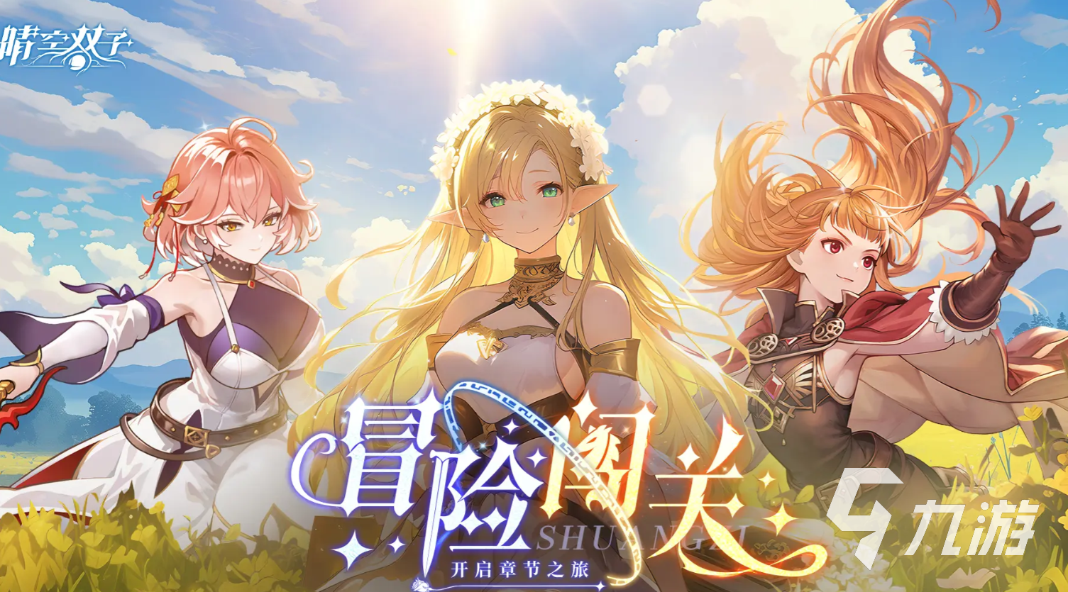 晴空双子韦鲁萨阵容搭配与实战攻略