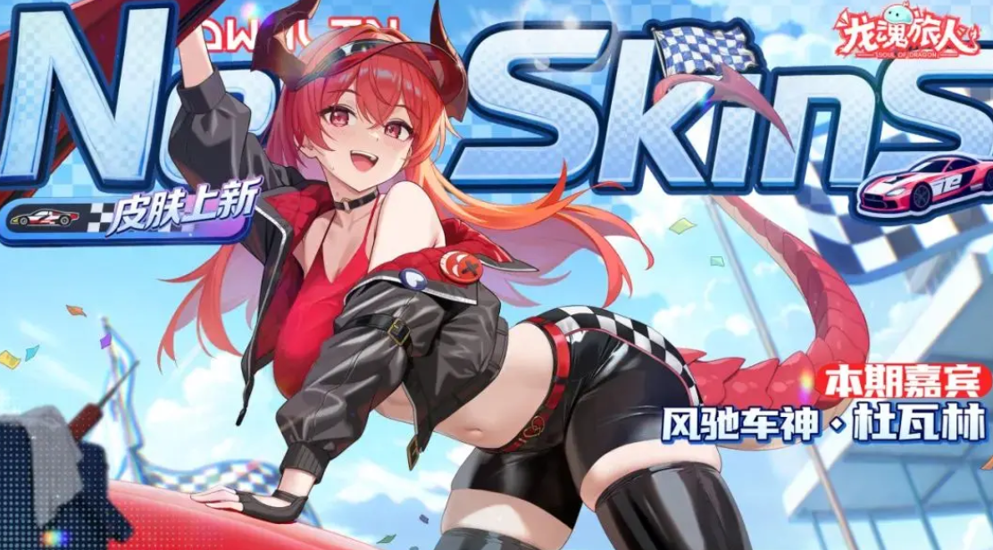 龙魂旅人元素队新角色介绍：全新角色背景与技能解析