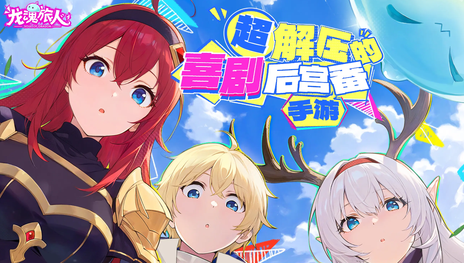 龙魂旅人最强宝具图鉴：高爆发与特效组合推荐