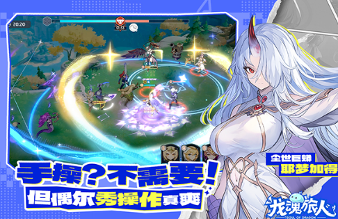 龙魂旅人英雄阵容搭配指南：高胜率主流阵容推荐