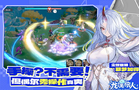 龙魂旅人英雄阵容搭配指南:高胜率主流阵容推荐