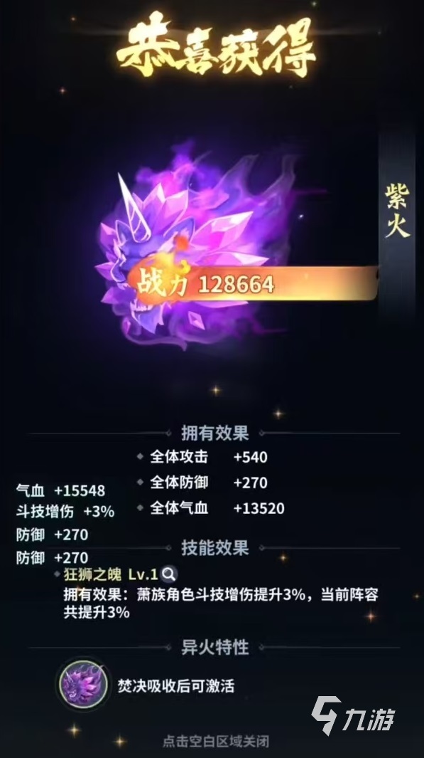 斗破苍穹斗帝之路异火作用详解及玩法攻略