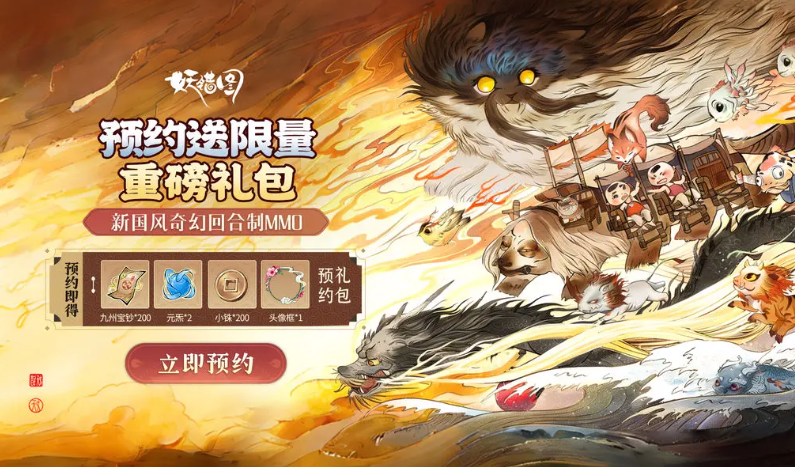 妖错图预约福利及下载链接汇总