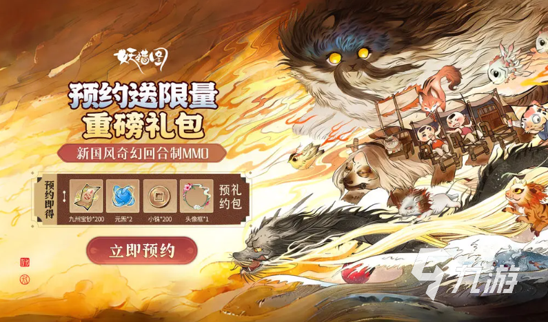 妖错图预约福利及下载链接汇总