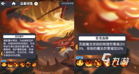 龙魂旅人公会战最强防守阵容搭配推荐