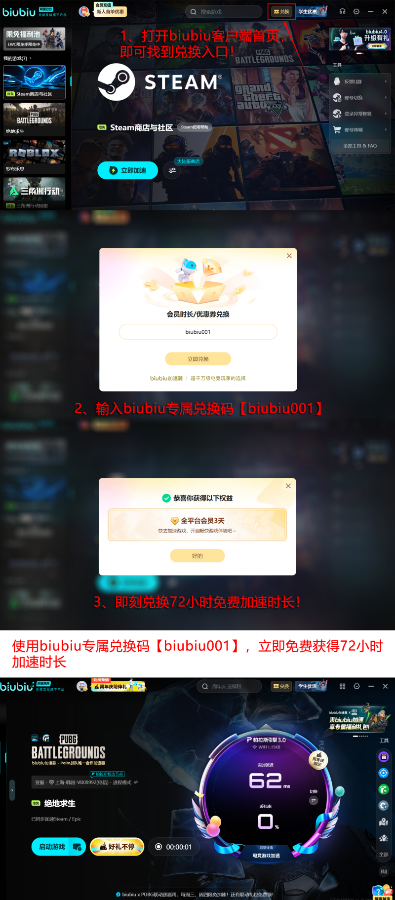 biubiu加速器PUBG专属优化界面截图，展示实时延迟、节点状态与帕拉斯3.0引擎运行标识
