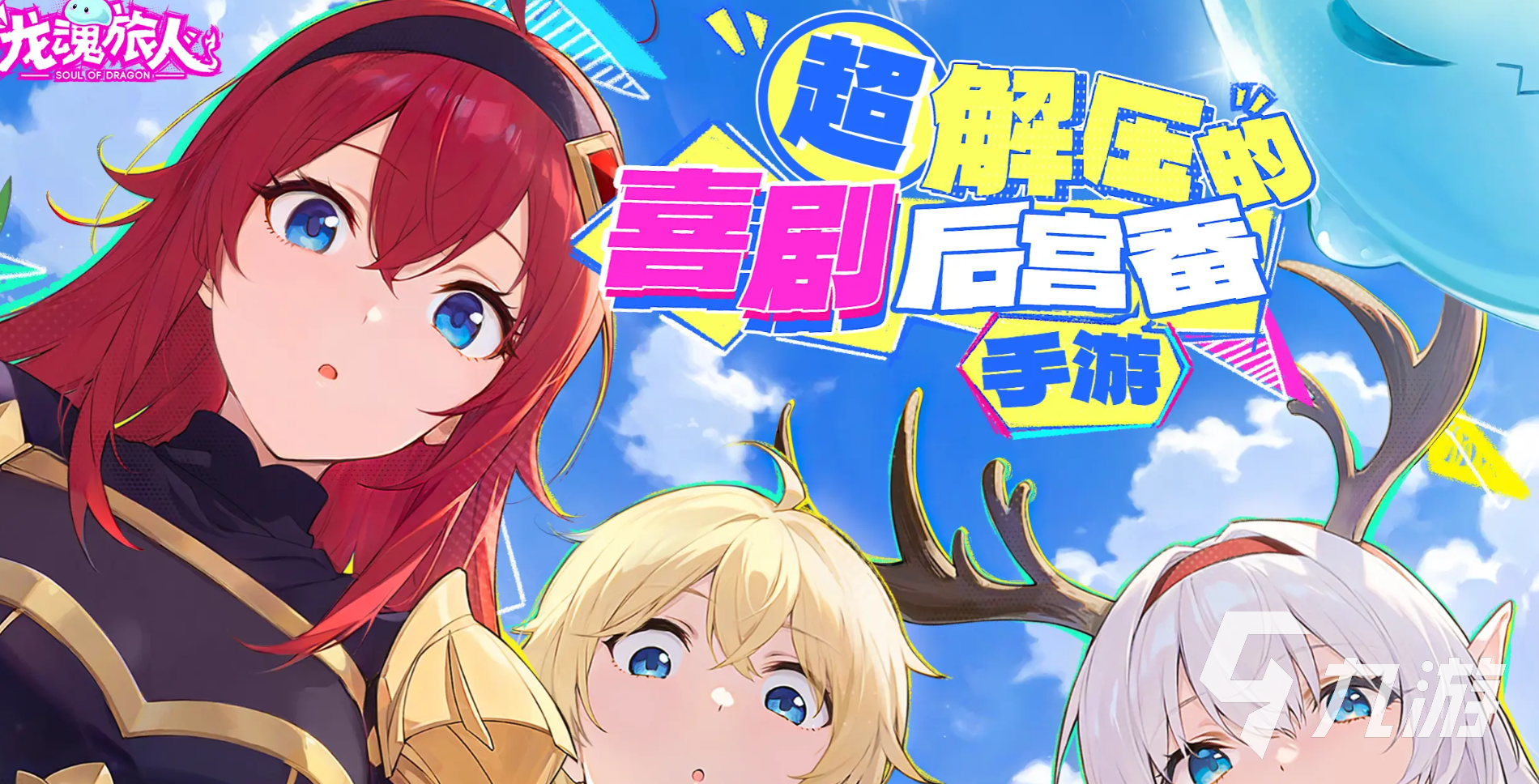 龙魂旅人氪金强度分析与核心玩法详解