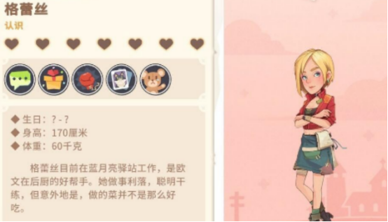 沙石镇时光格蕾丝喜欢什么礼物？全攻略盘点