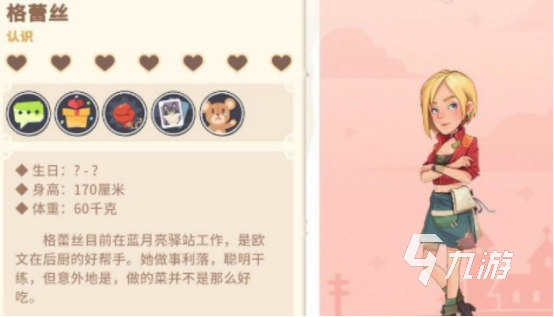 沙石镇时光格蕾丝喜欢什么礼物?全攻略盘点