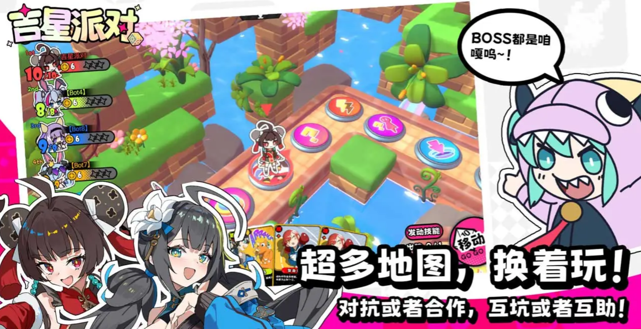 吉星派对璐璐角色解析与玩法攻略