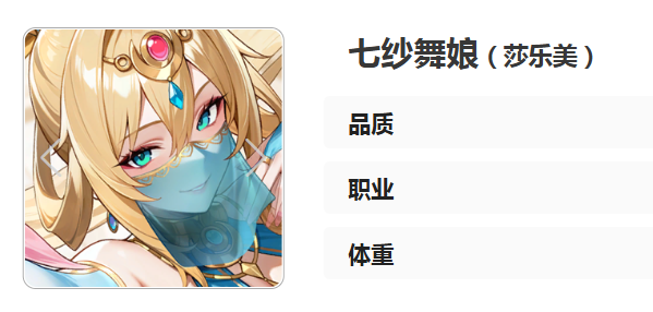 龙魂旅人莎乐美全部技能详解与实战效果分析