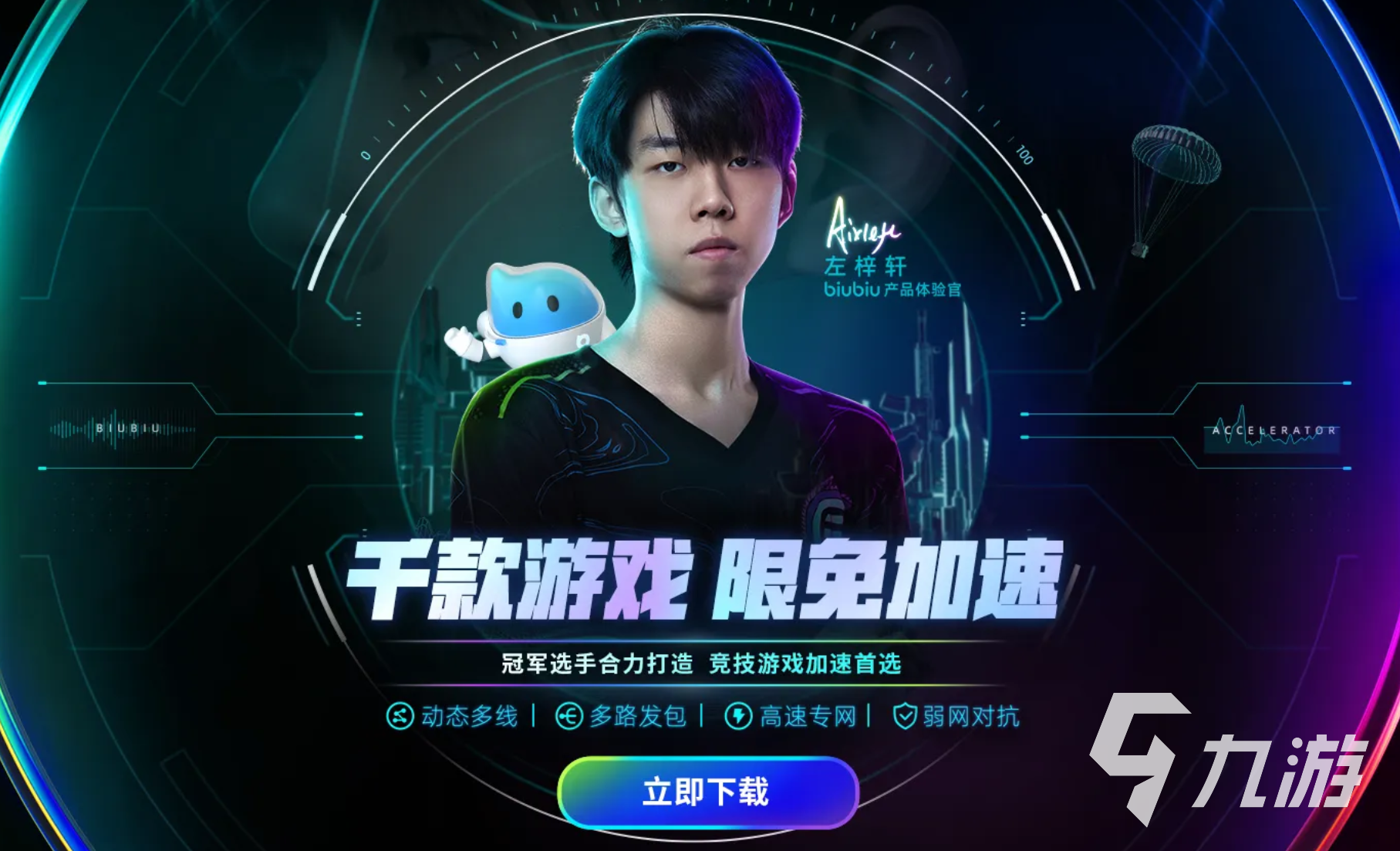 2026年免费网游加速器实测:5大加速器对比与性能推荐