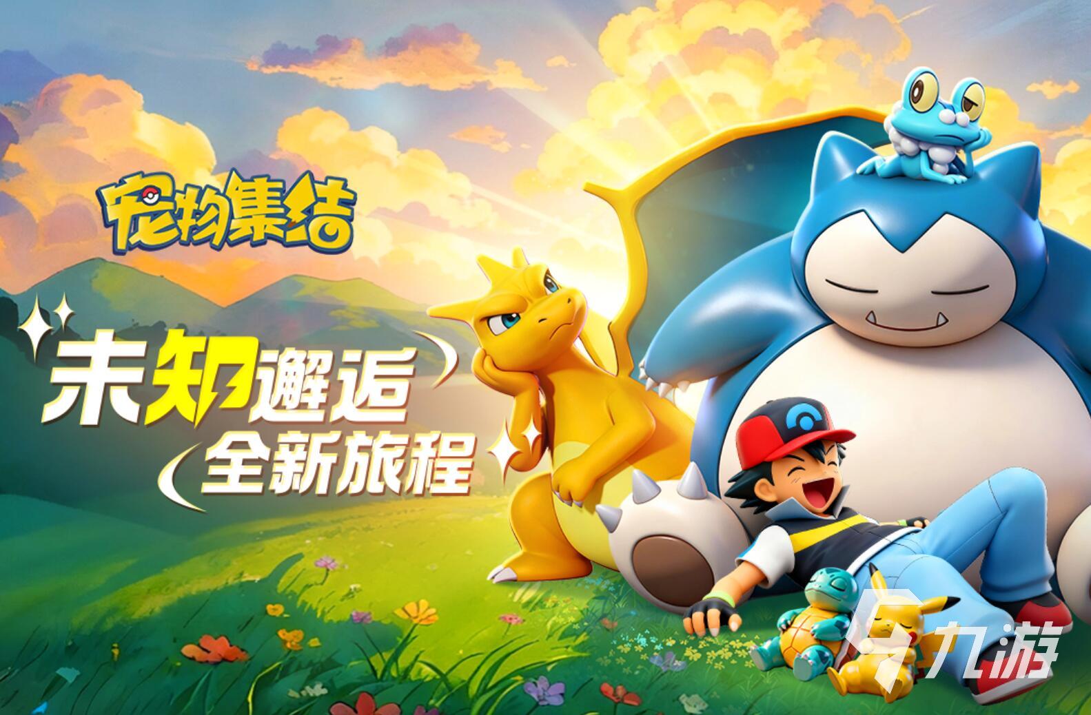 宠物集结神奇宝贝兑换码大全(持续更新)