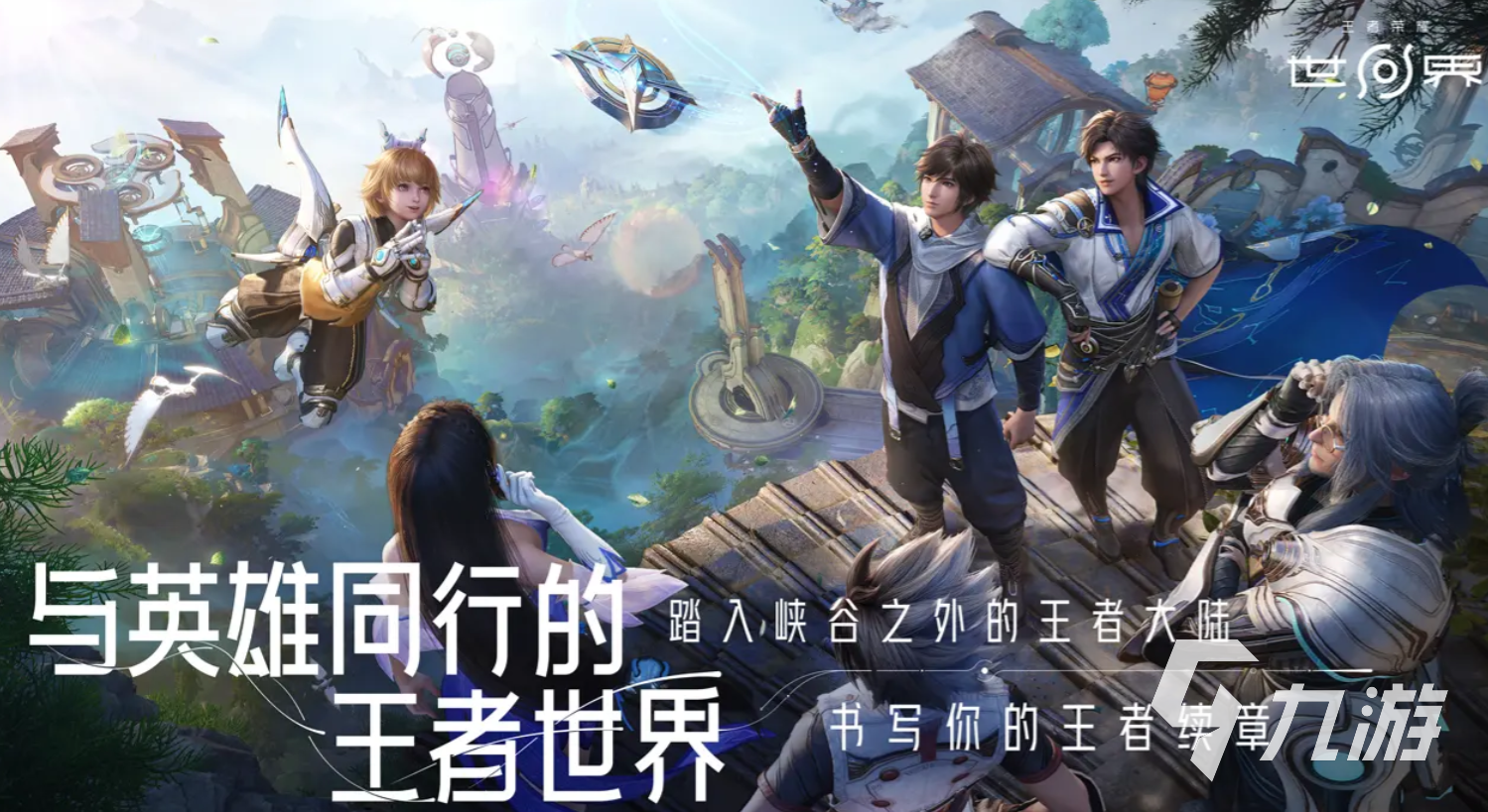 王者荣耀世界服公测时间汇总