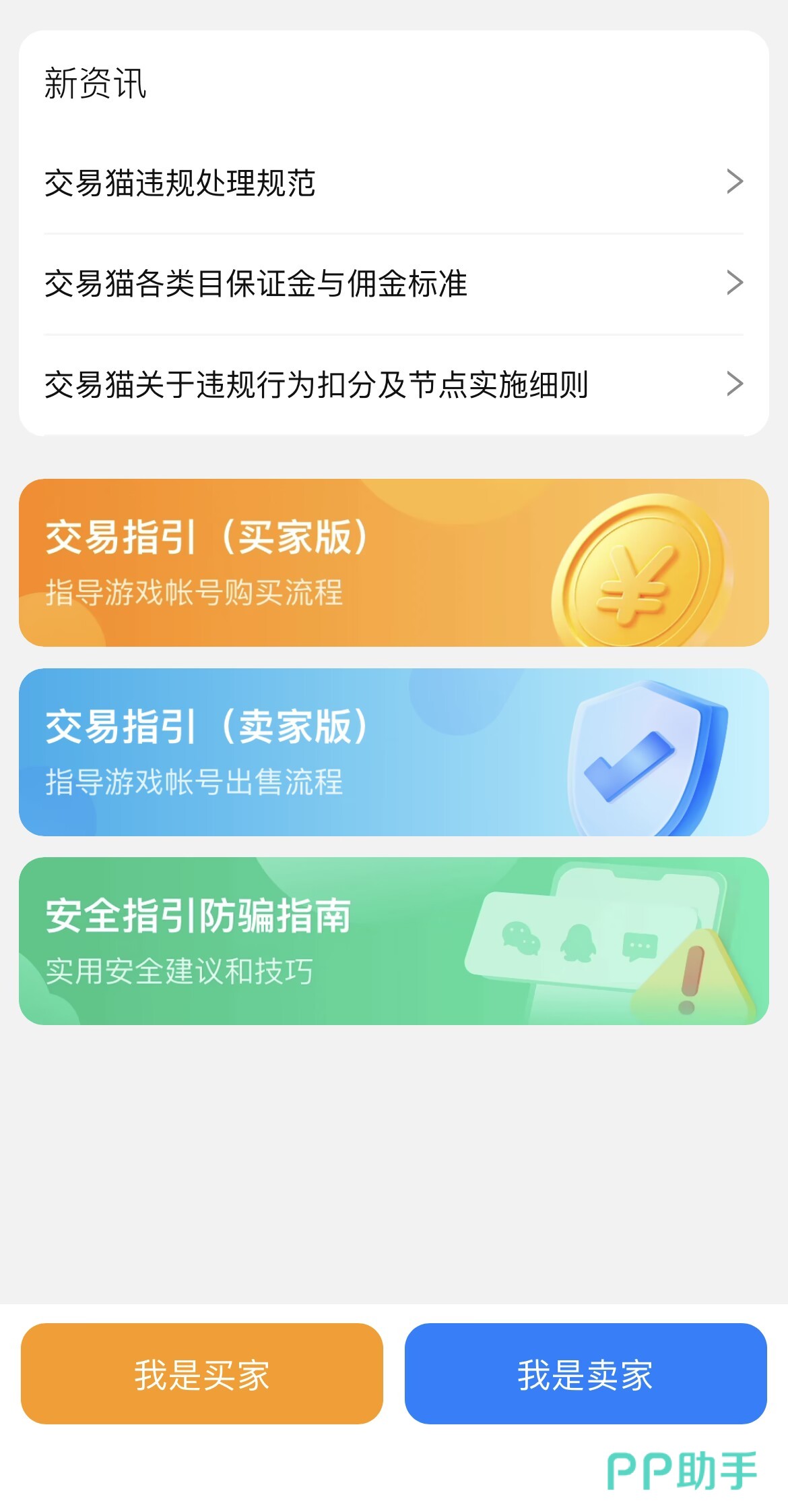 交易猫无畏契约账号验号报告与售后流程示意图
