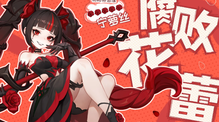 龙魂旅人宁萝丝阵容搭配推荐：花房姑娘角色培养与实战配队指南