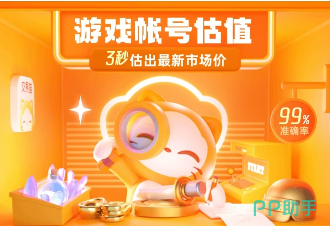 交易猫和平精英账号智能估值与快速上架流程示意图