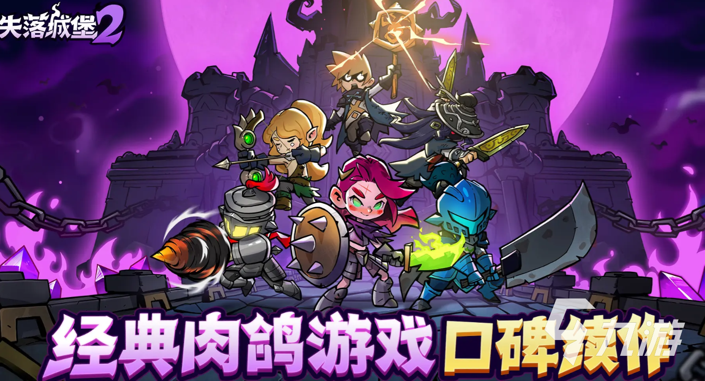 失落城堡2最终BOSS打法攻略:全流程技巧与应对策略