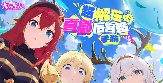 龙魂旅人命途刷取攻略：高效获取命途材料的实用方法