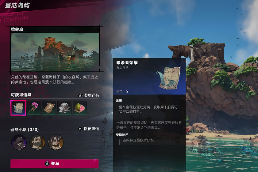 遗忘之海暗杀者荣誉获取方法详解：快速刷取技巧与实用攻略