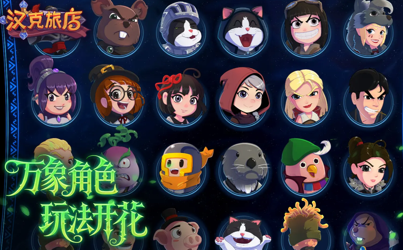 汉克旅店觉醒宝物位置详解及最佳选择推荐