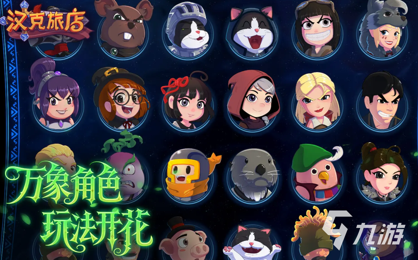 汉克旅店觉醒宝物位置详解及最佳选择推荐