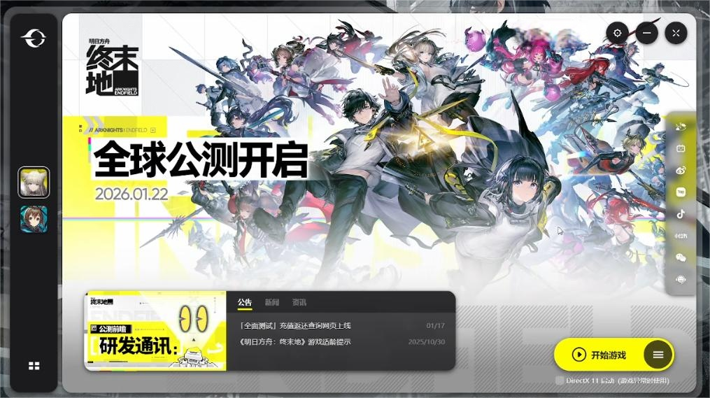 明日方舟终末地公测上线时间公布