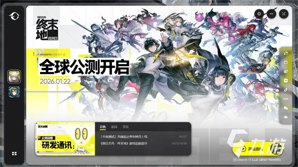 明日方舟终末地公测上线时间公布