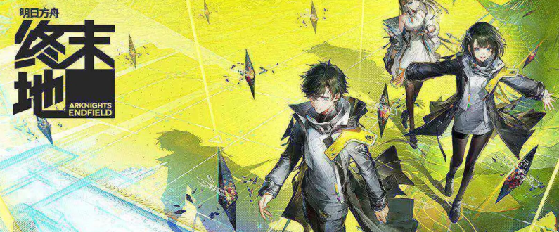 明日方舟终末地BOSS打法详解与通关技巧