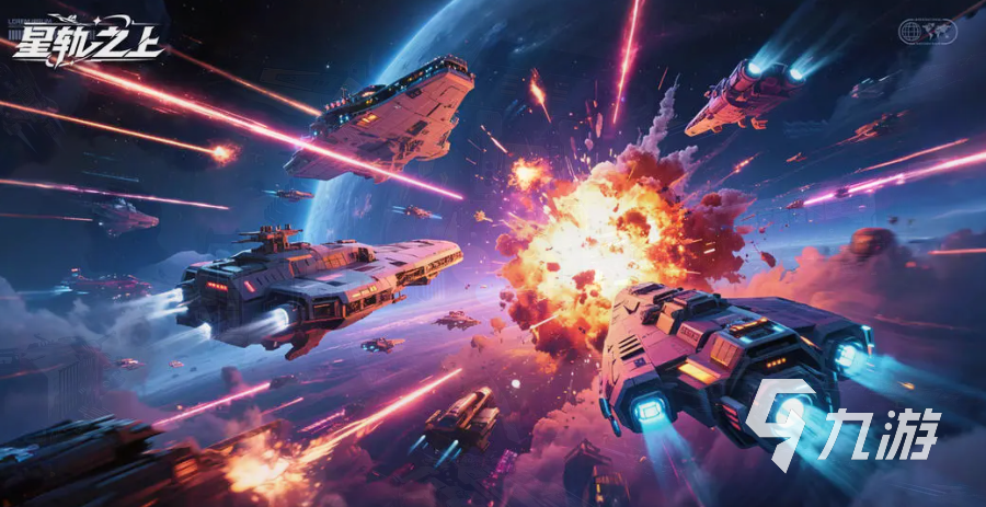 星轨之上手游星舰强度排行与实用推荐
