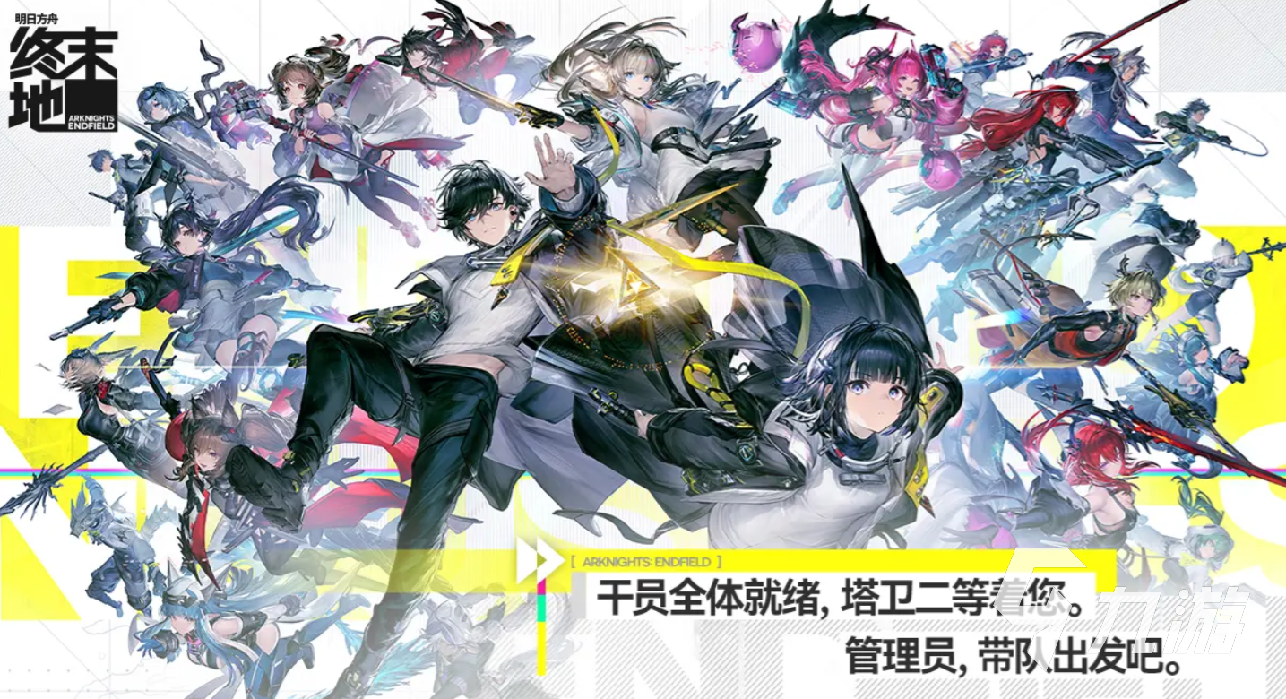 明日方舟终末地干员图鉴大全:全角色技能、属性与获取方式