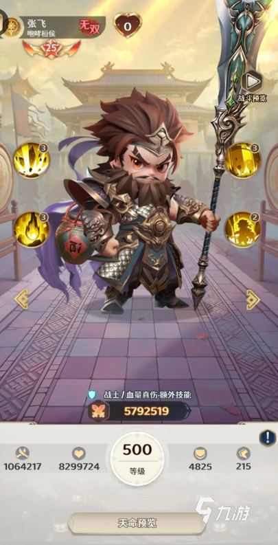 格斗三国志手游张飞角色强度分析与技能搭配攻略