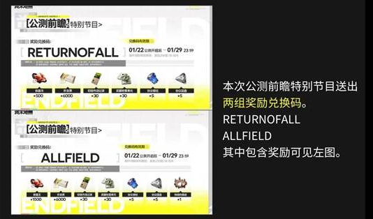 明日方舟终末地活动全汇总：玩法介绍、奖励一览与参与指南