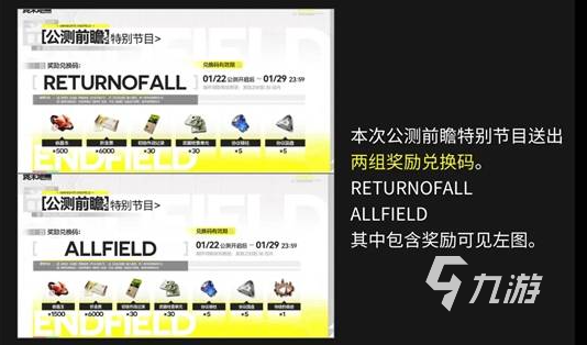 明日方舟终末地活动全汇总:玩法介绍、奖励一览与参与指南