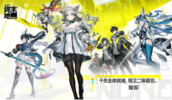 明日方舟终末地是回合制游戏吗？买断制还是免费游玩？