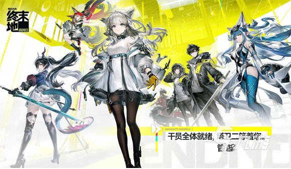 明日方舟终末地是回合制游戏吗?买断制还是免费游玩?