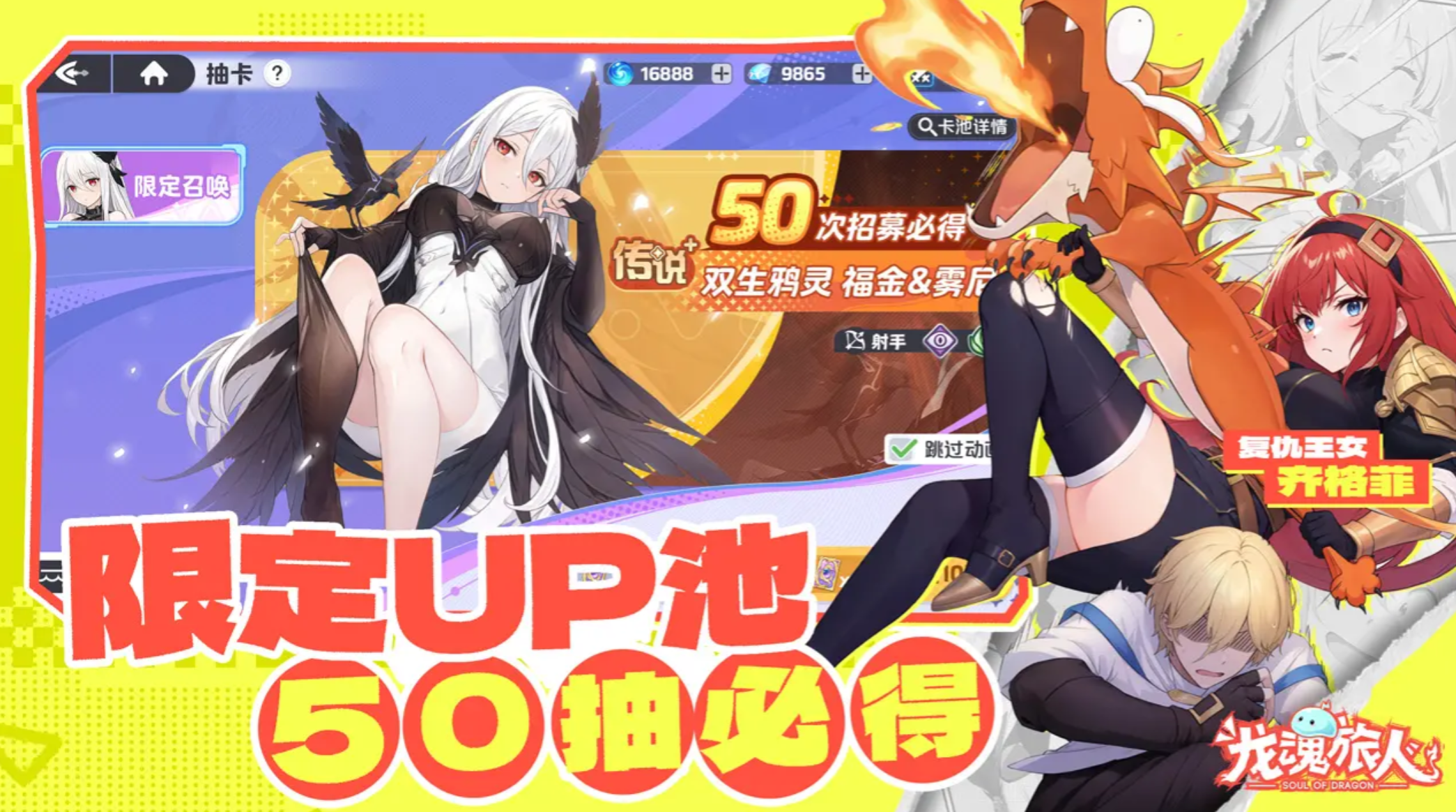 龙魂旅人最新限定角色是谁？详细背景与技能介绍