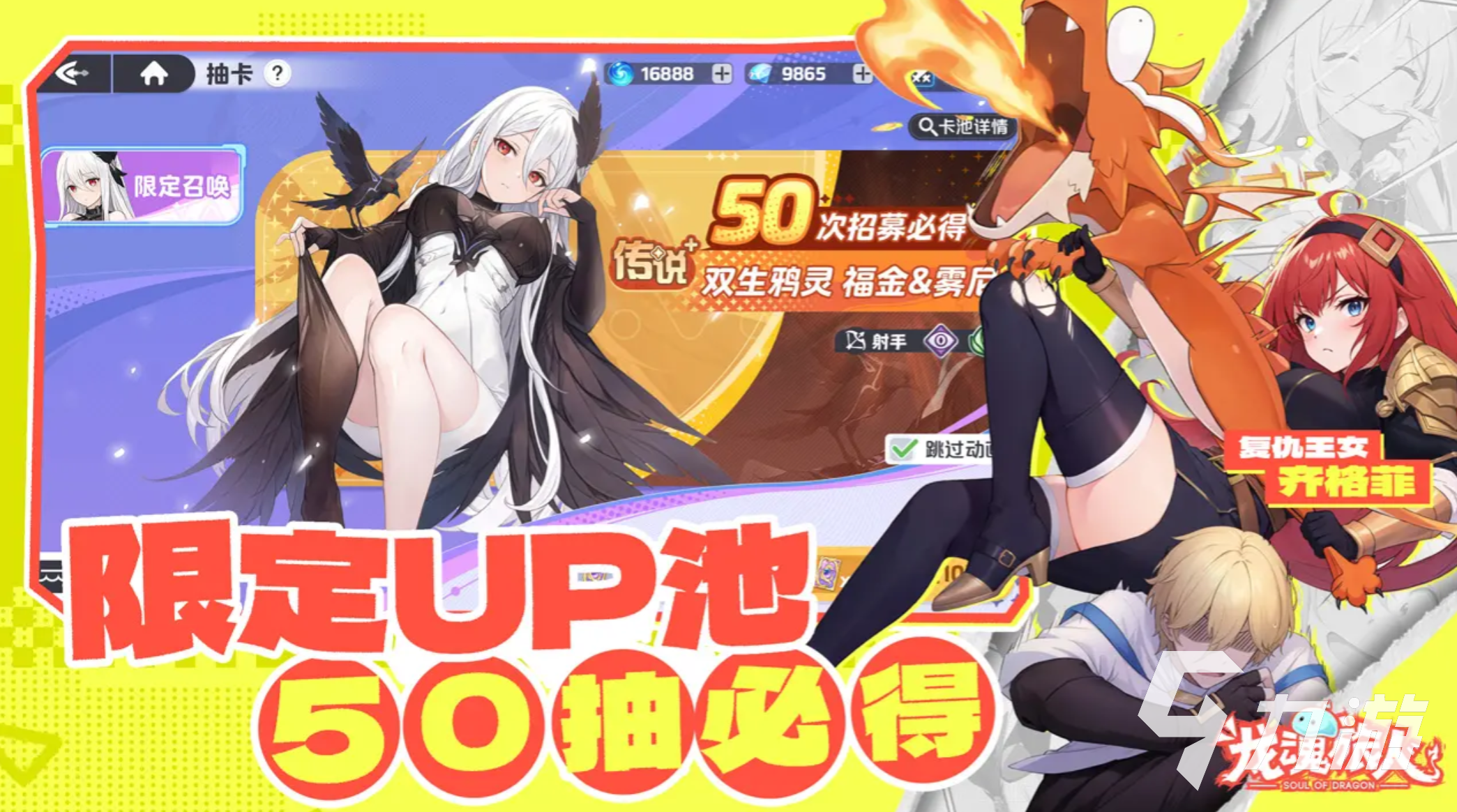 龙魂旅人最新限定角色是谁?详细背景与技能介绍