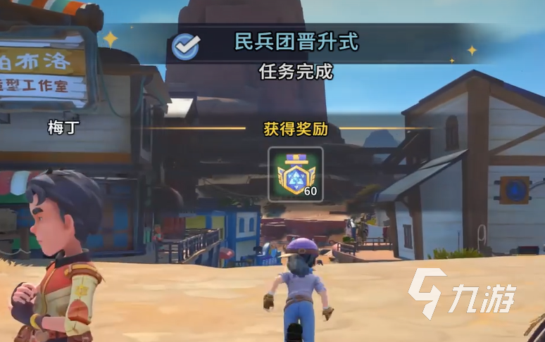 沙石镇时光民兵团委托任务全流程攻略:步骤详解与高效完成技巧