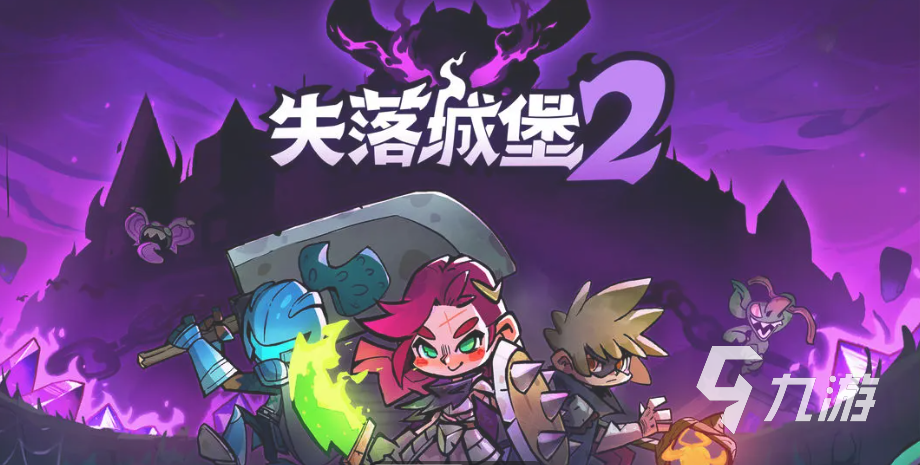 失落城堡2手游新手开荒攻略:零基础快速上手与开局必备技巧