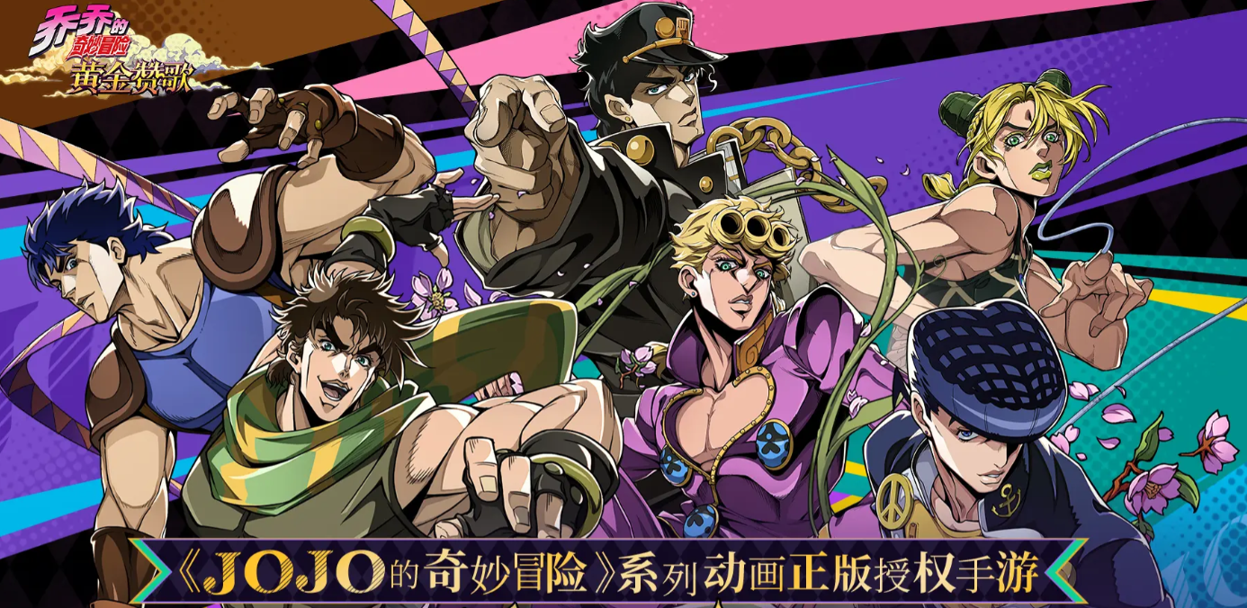 乔乔的奇妙冒险黄金赞歌手游新手入门指南：从零开始快速上手攻略