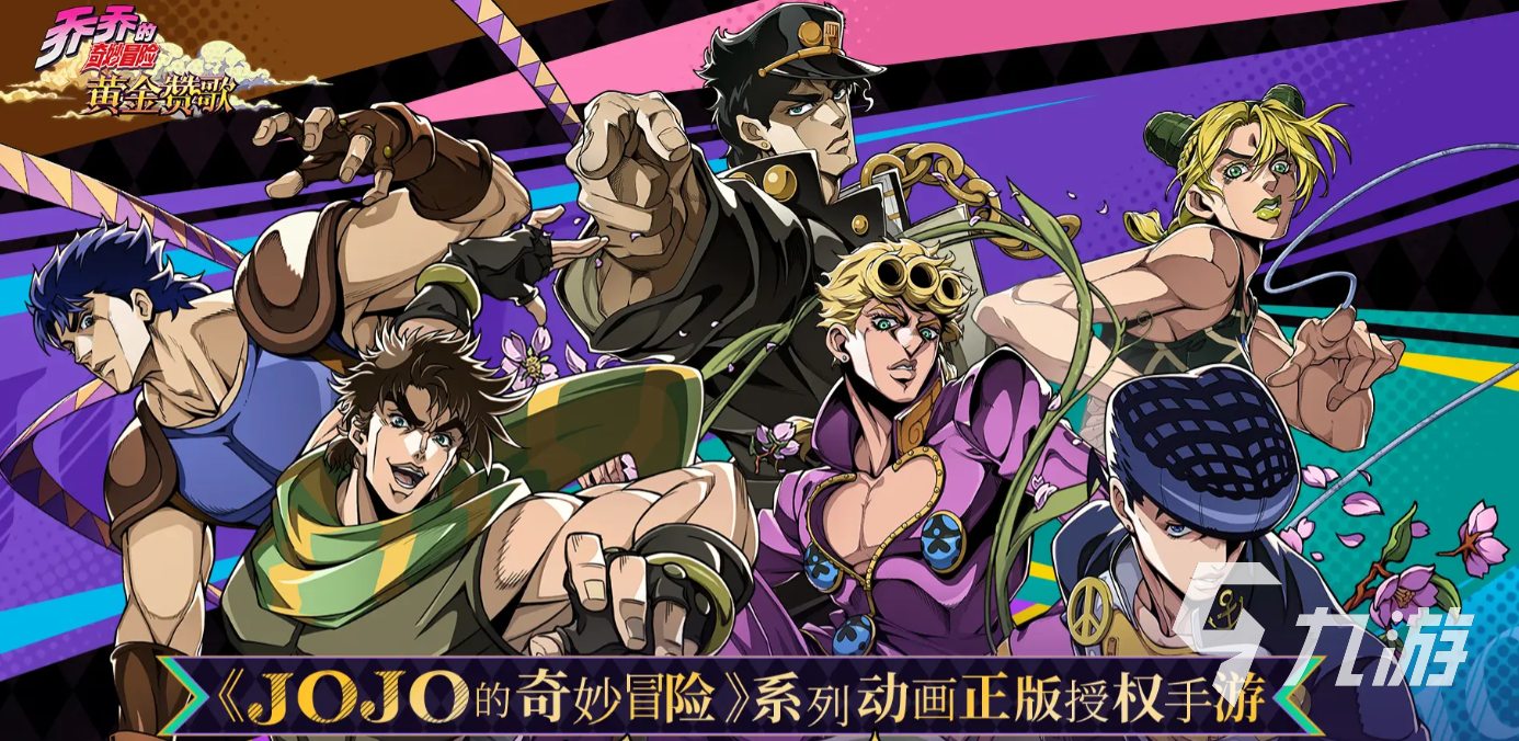 乔乔的奇妙冒险黄金赞歌手游新手入门指南:从零开始快速上手攻略