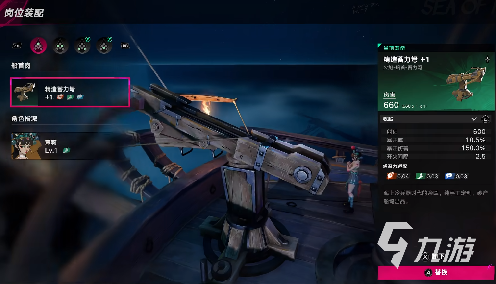 遗忘之海精造蓄力弩详解:属性、获取方式与实战用途