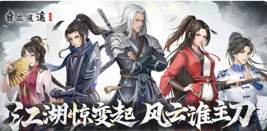 自在逍遥风起手游职业选择指南：最强职业推荐与玩法解析