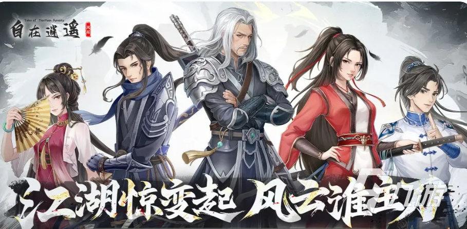 自在逍遥风起手游职业选择指南:最强职业推荐与玩法解析