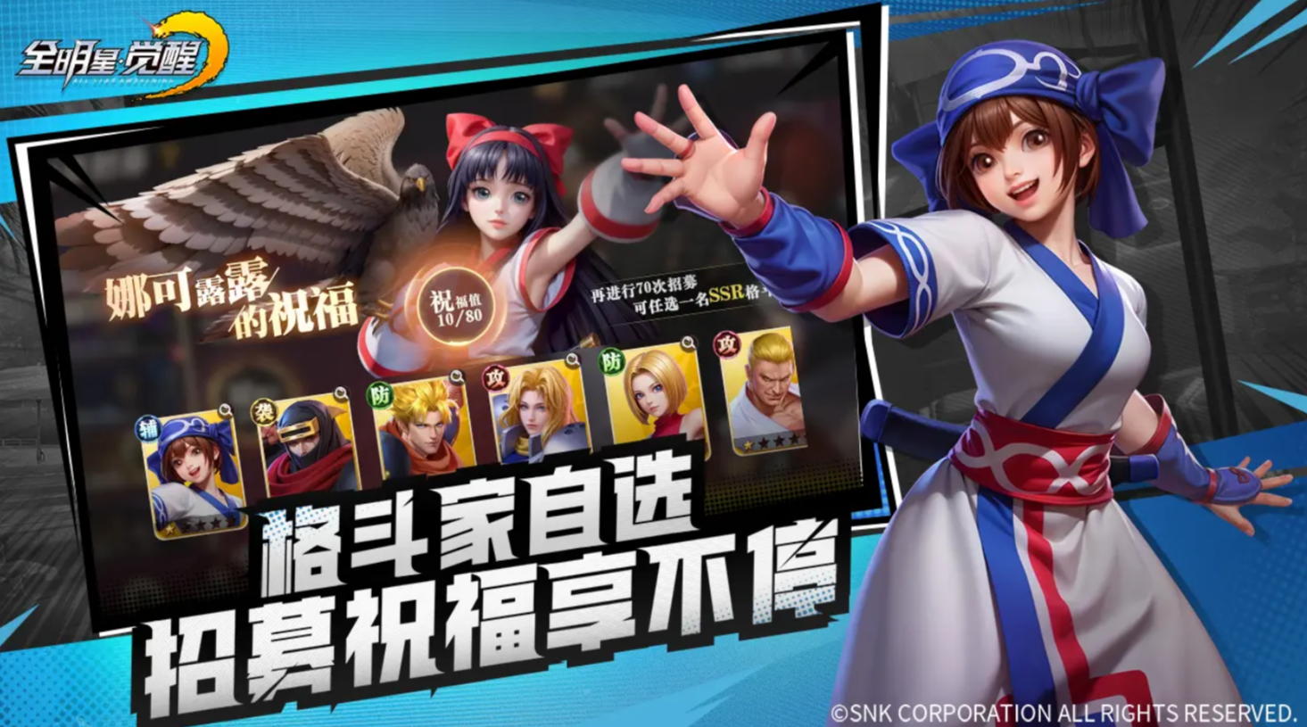 全明星觉醒进阶全能队阵容搭配与实战攻略