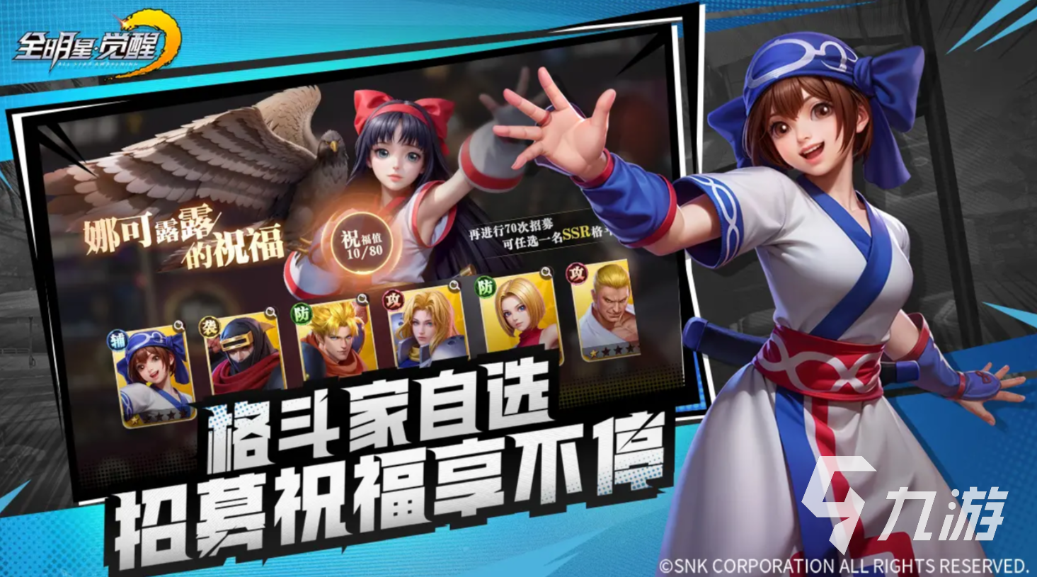 全明星觉醒进阶全能队阵容搭配与实战攻略