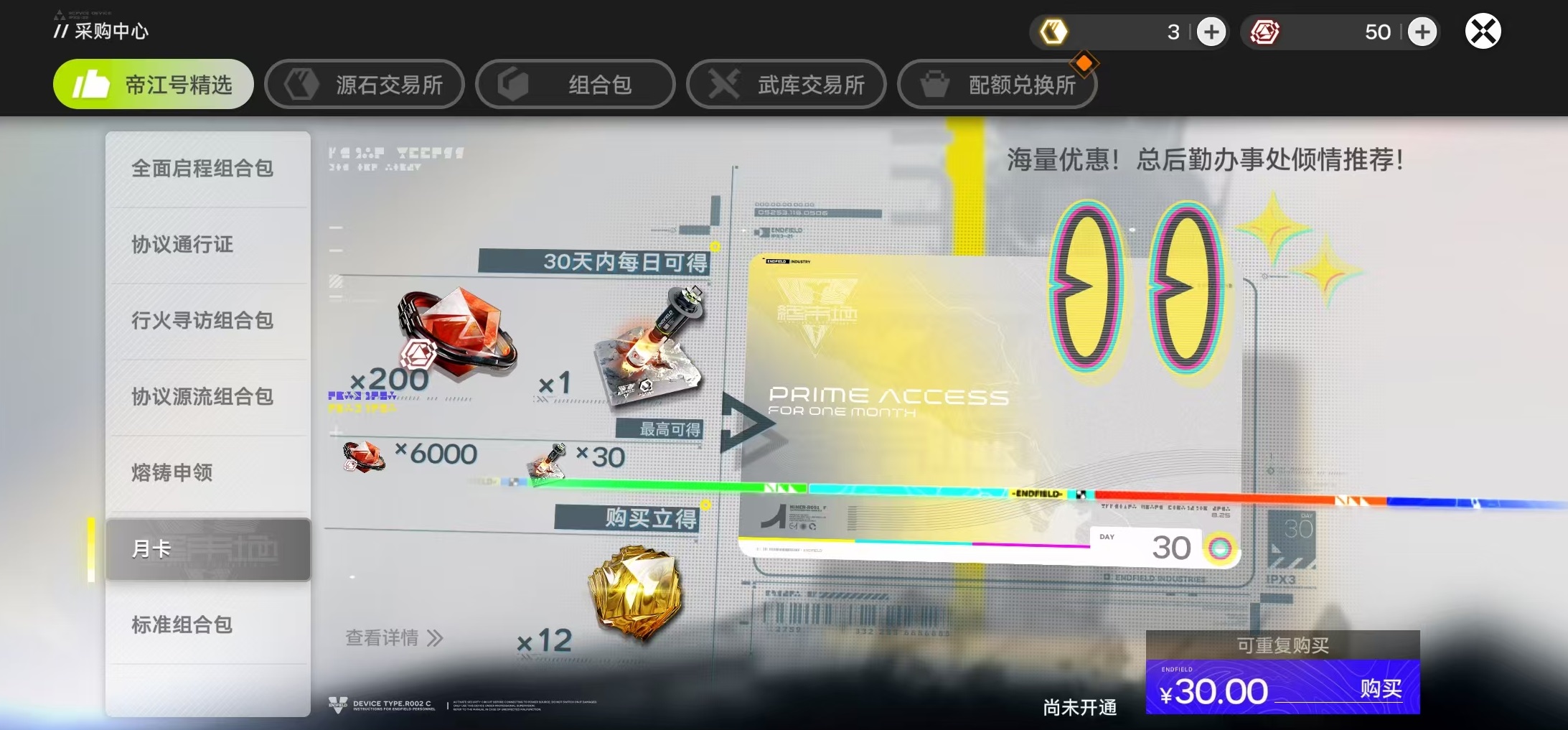 明日方舟终末地氪金攻略：高效抽卡与资源规划指南