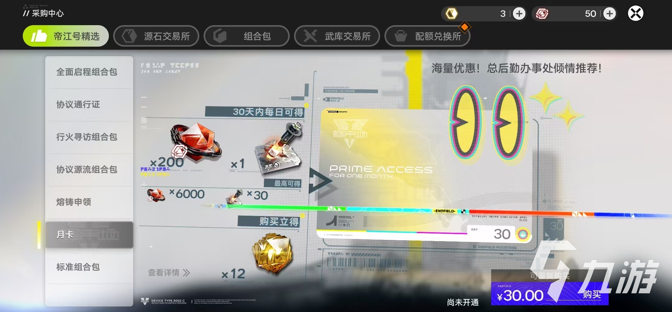 明日方舟终末地氪金攻略:高效抽卡与资源规划指南