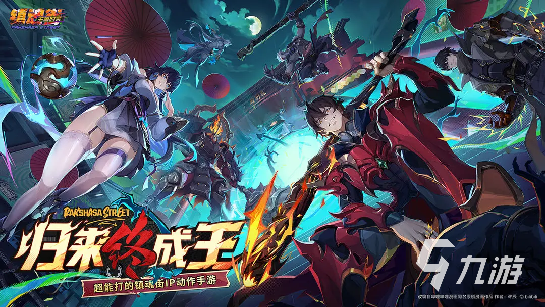 镇魂街王者归来新手入门攻略:从零开始快速上手玩法指南